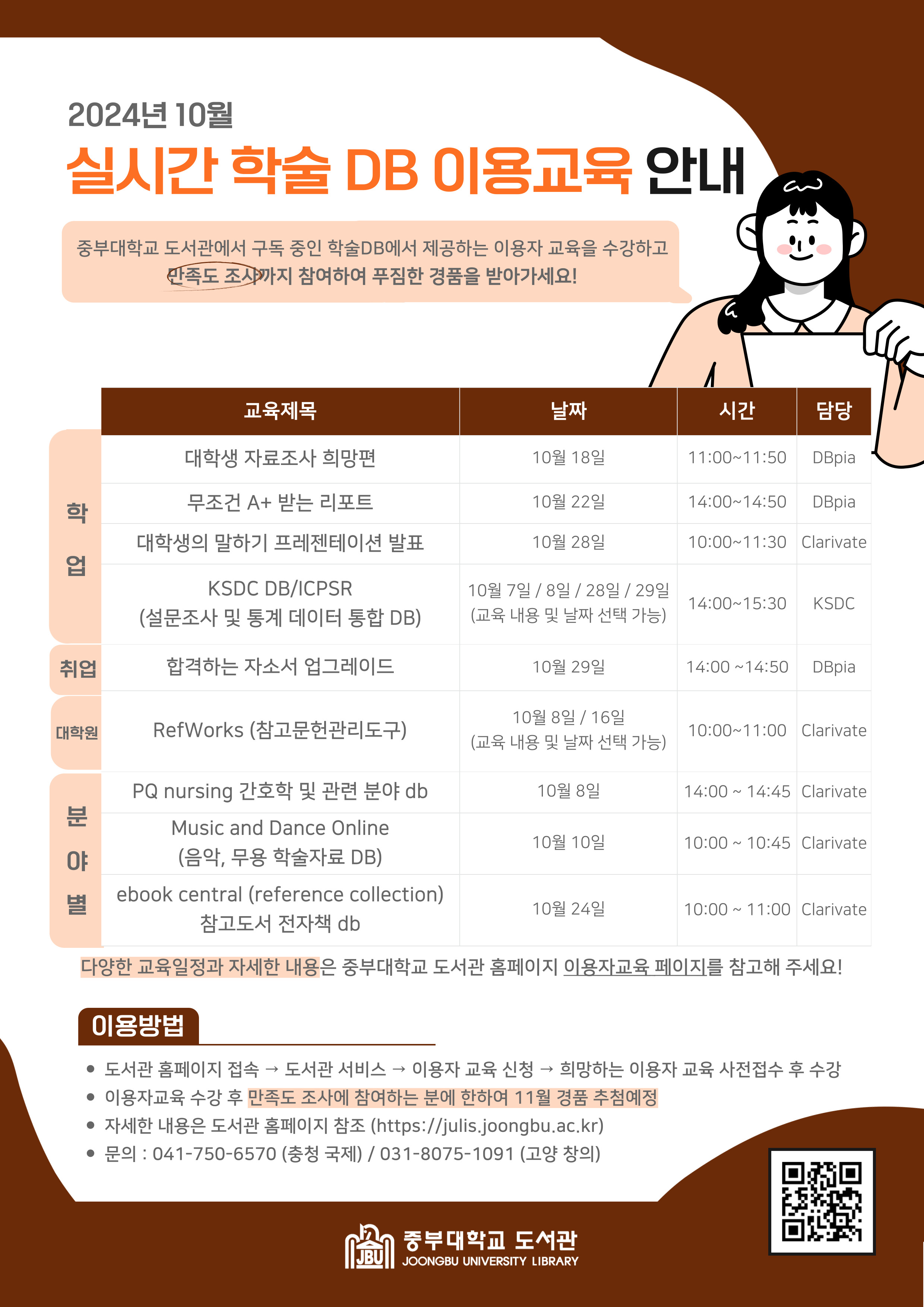 10월 실시간 학술DB 이용교육 안내